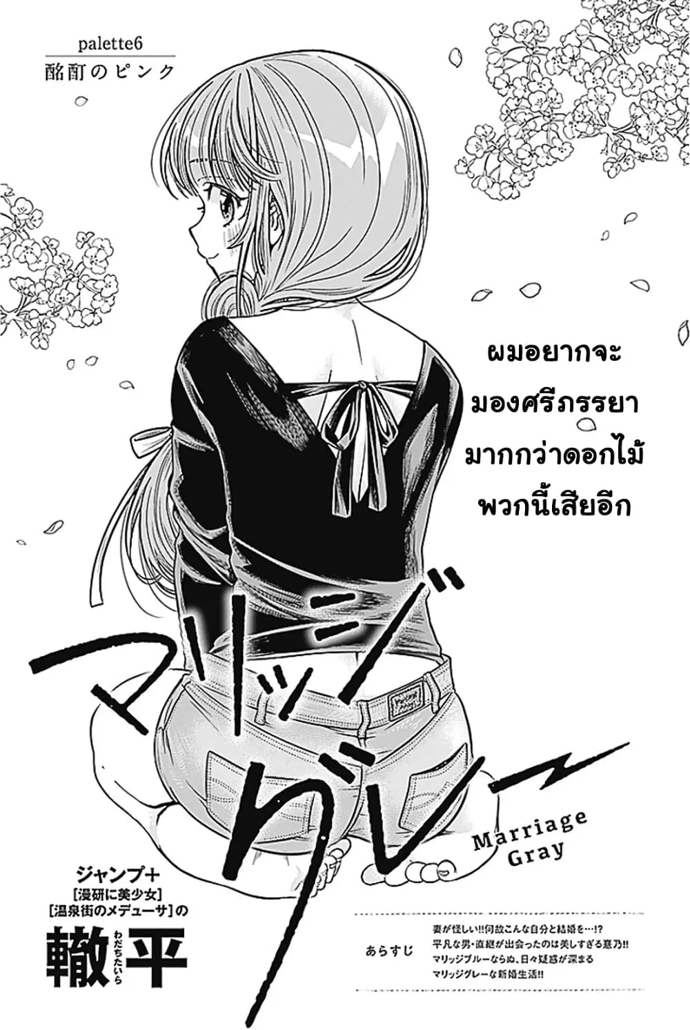 Marriage Gray ตอนที่ 6 หน้า 1