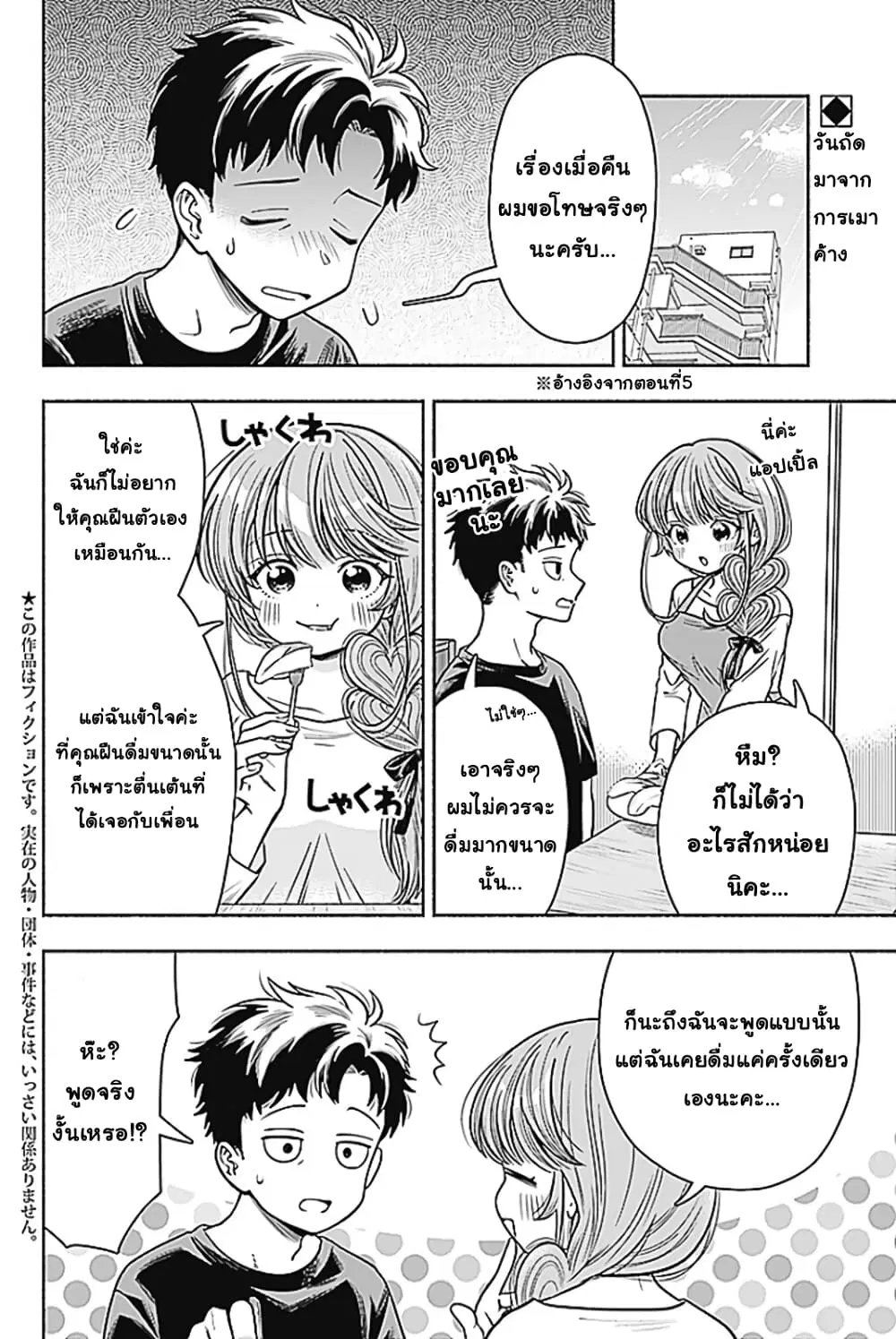 Marriage Gray ตอนที่ 6 หน้า 2