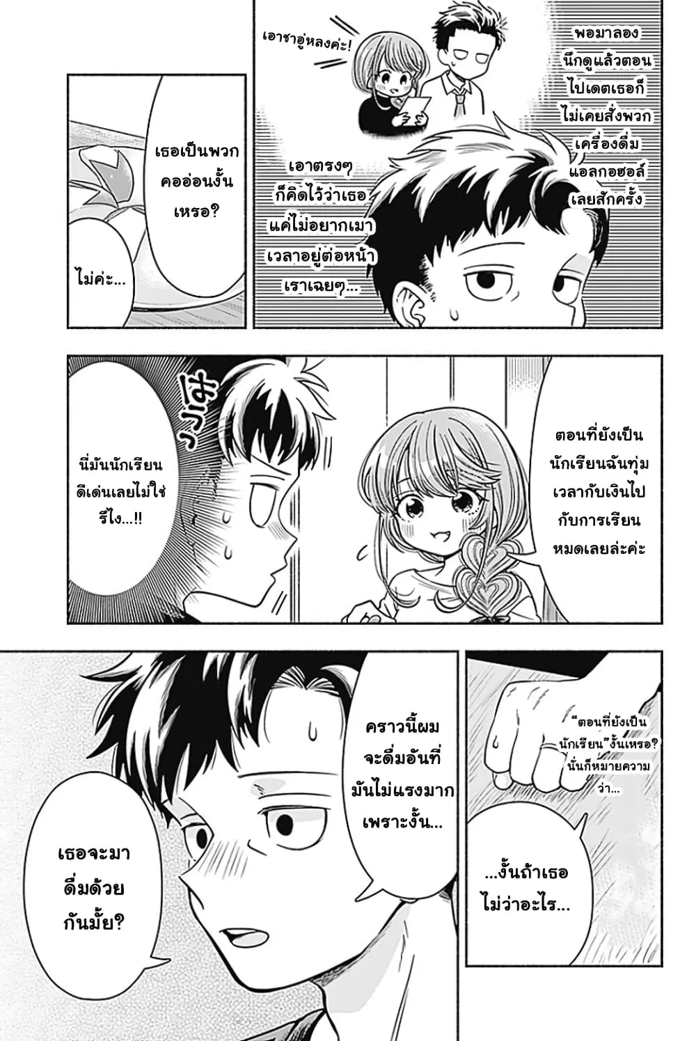Marriage Gray ตอนที่ 6 หน้า 3