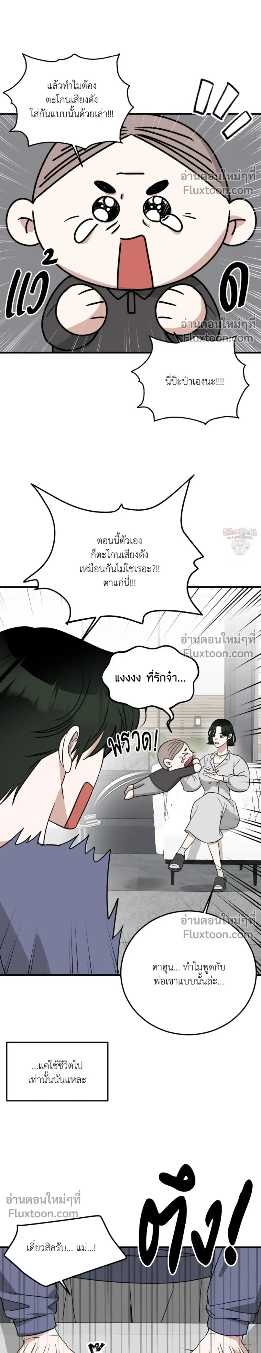 Marriage of Chaos ตอนที่ 1 หน้า 2