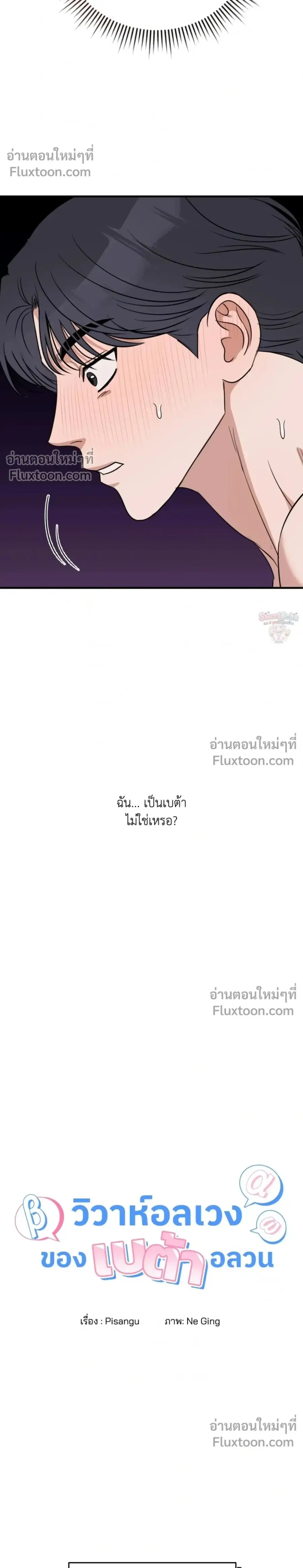 Marriage of Chaos ตอนที่ 2 หน้า 2