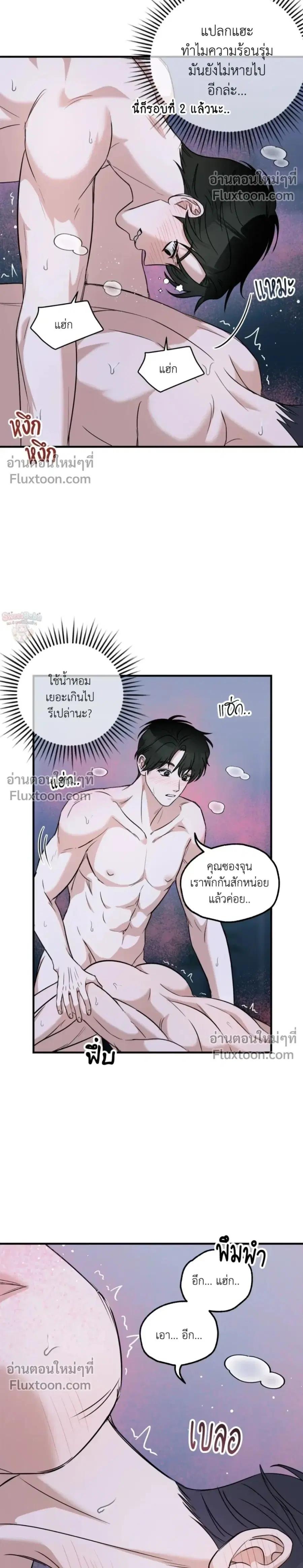 Marriage of Chaos ตอนที่ 3 หน้า 2