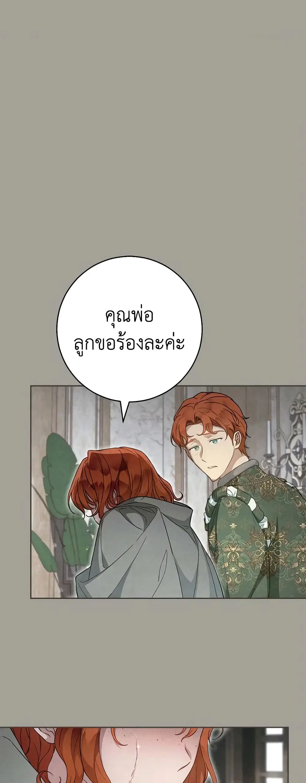 Marriage of Convenience ตอนที่ 100 หน้า 2