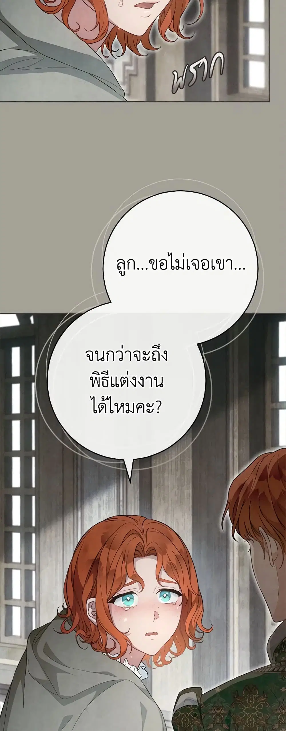 Marriage of Convenience ตอนที่ 100 หน้า 3