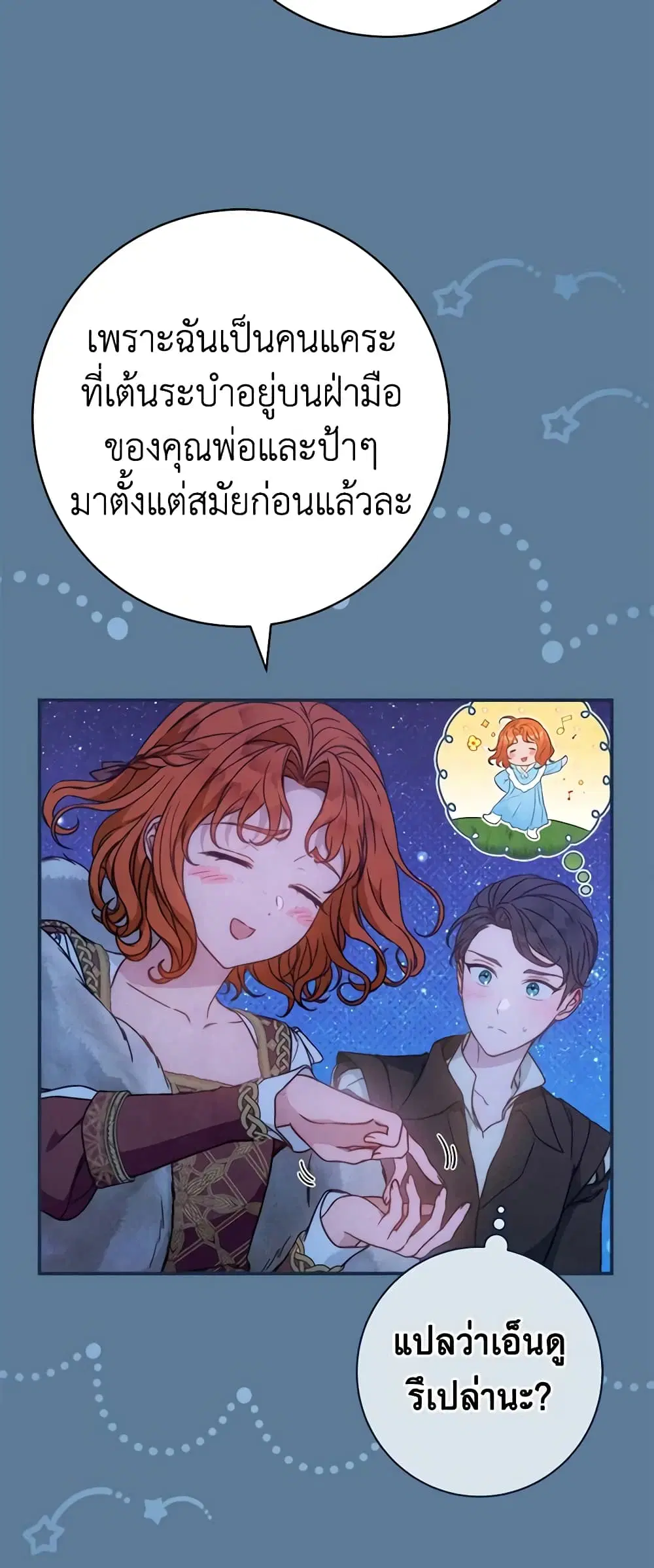 Marriage of Convenience ตอนที่ 105 หน้า 1