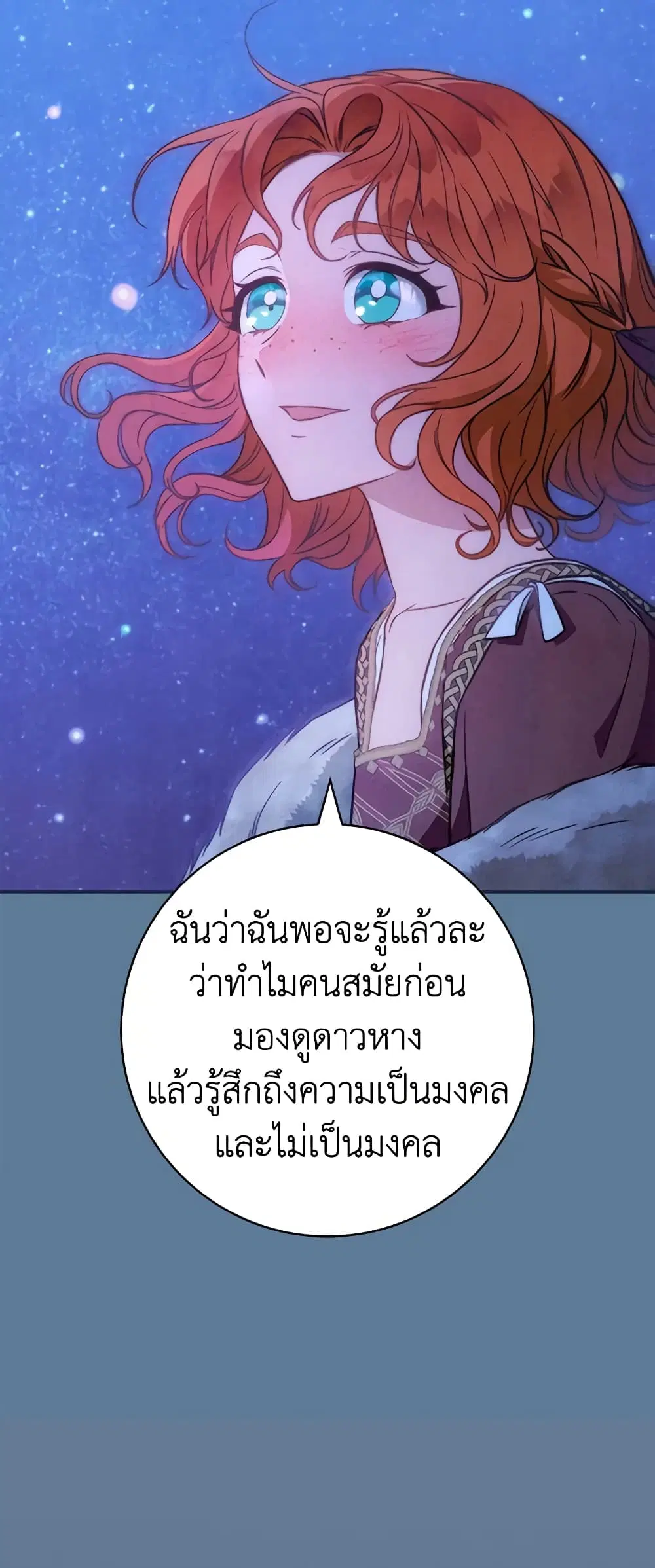Marriage of Convenience ตอนที่ 105 หน้า 2