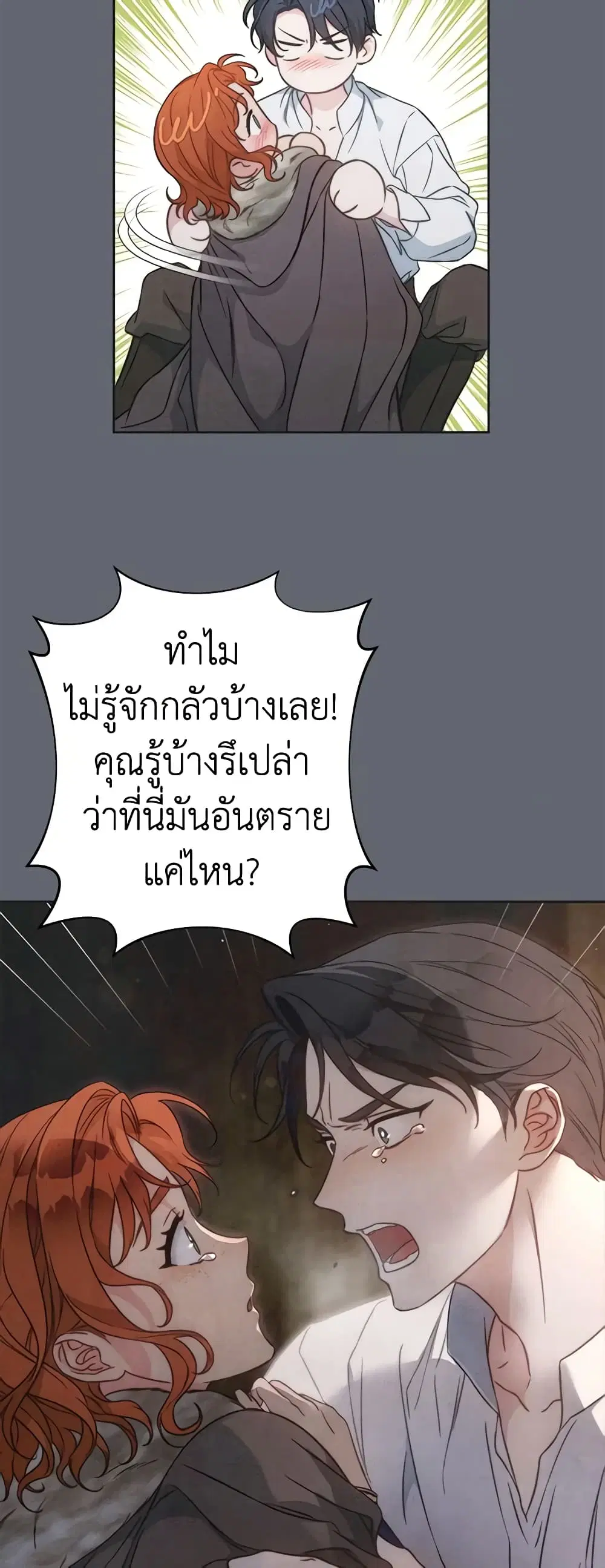 Marriage of Convenience ตอนที่ 107 หน้า 3