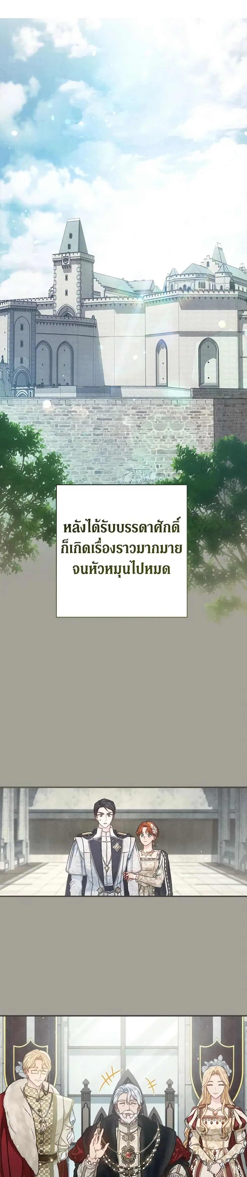 Marriage of Convenience ตอนที่ 109 หน้า 2