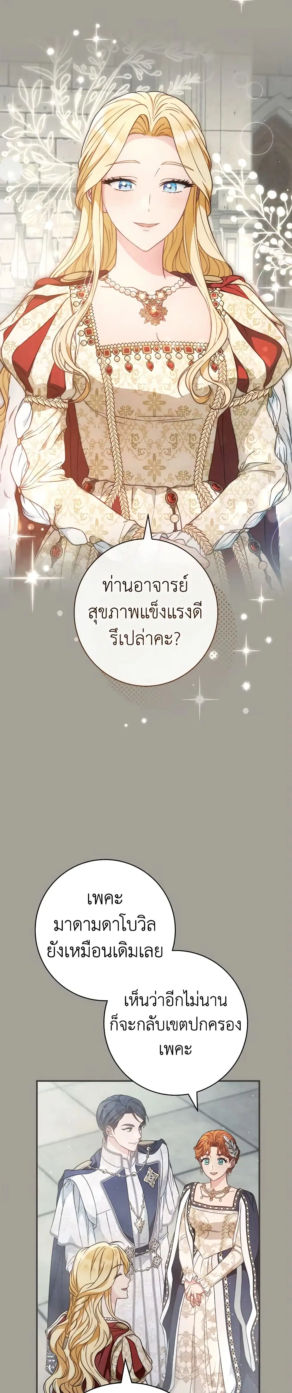 Marriage of Convenience ตอนที่ 109 หน้า 3