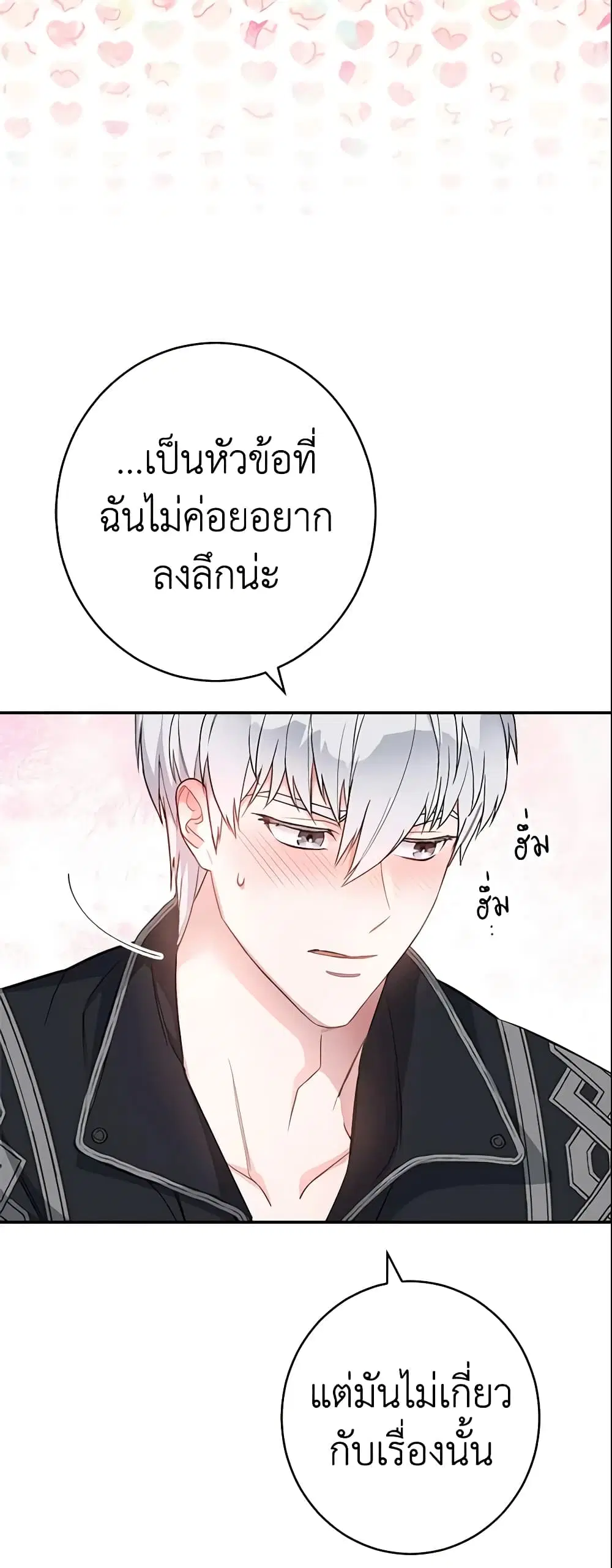 Marriage of Convenience ตอนที่ 11 หน้า 3