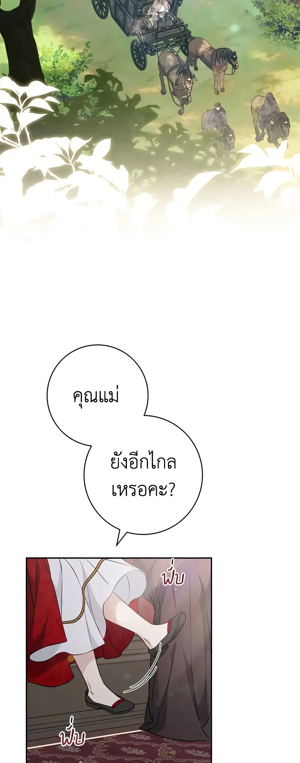 Marriage of Convenience ตอนที่ 110 หน้า 3