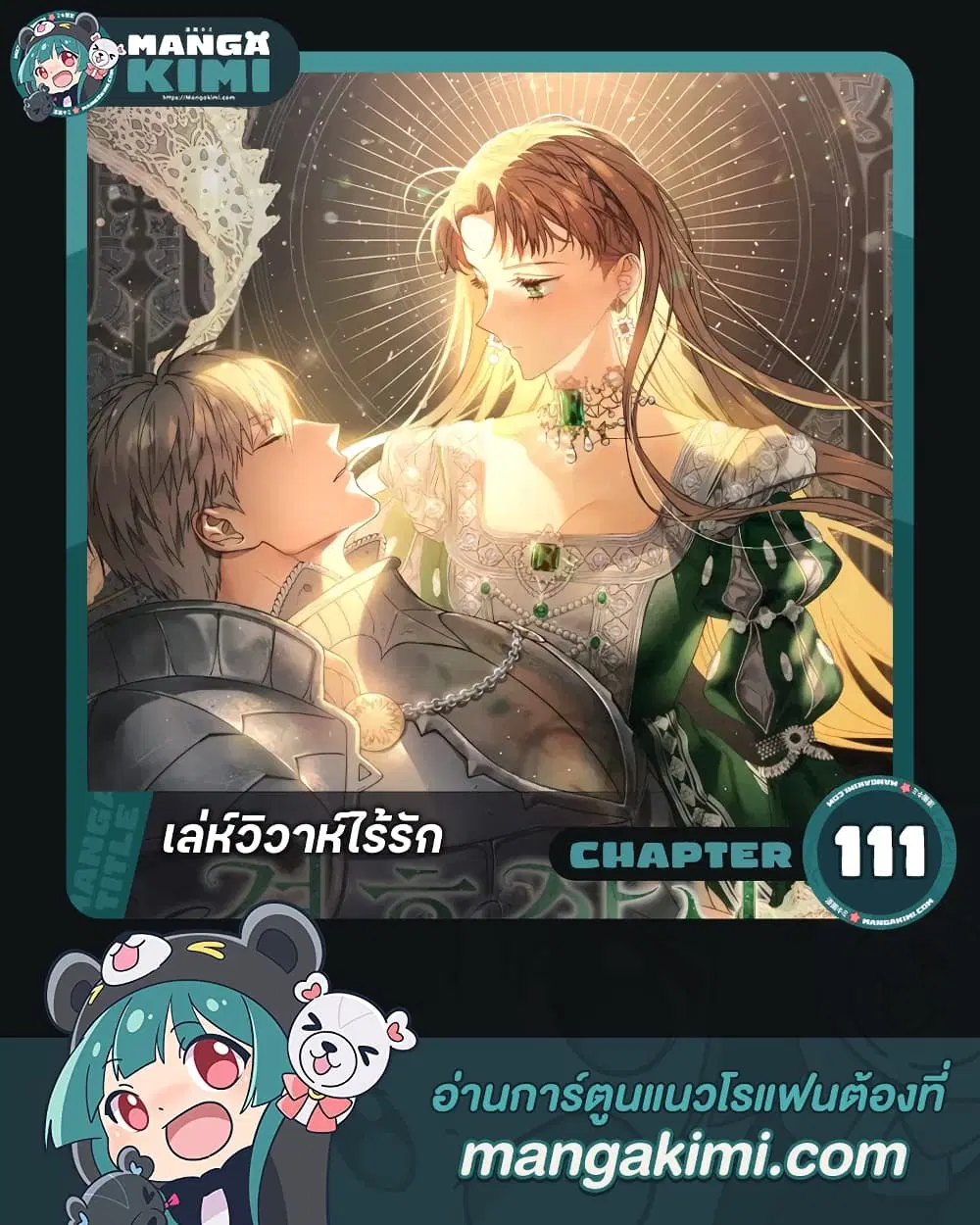 Marriage of Convenience ตอนที่ 111 หน้า 1
