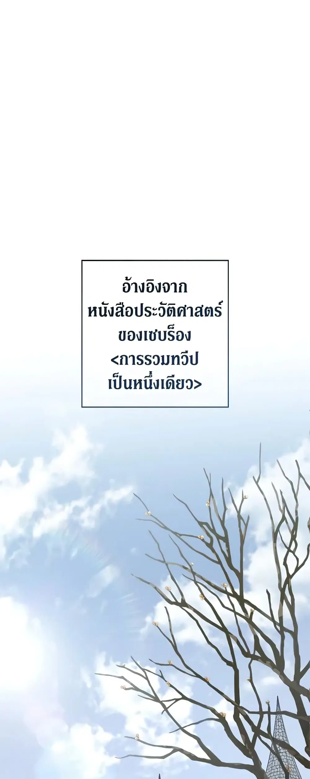 Marriage of Convenience ตอนที่ 111 หน้า 2