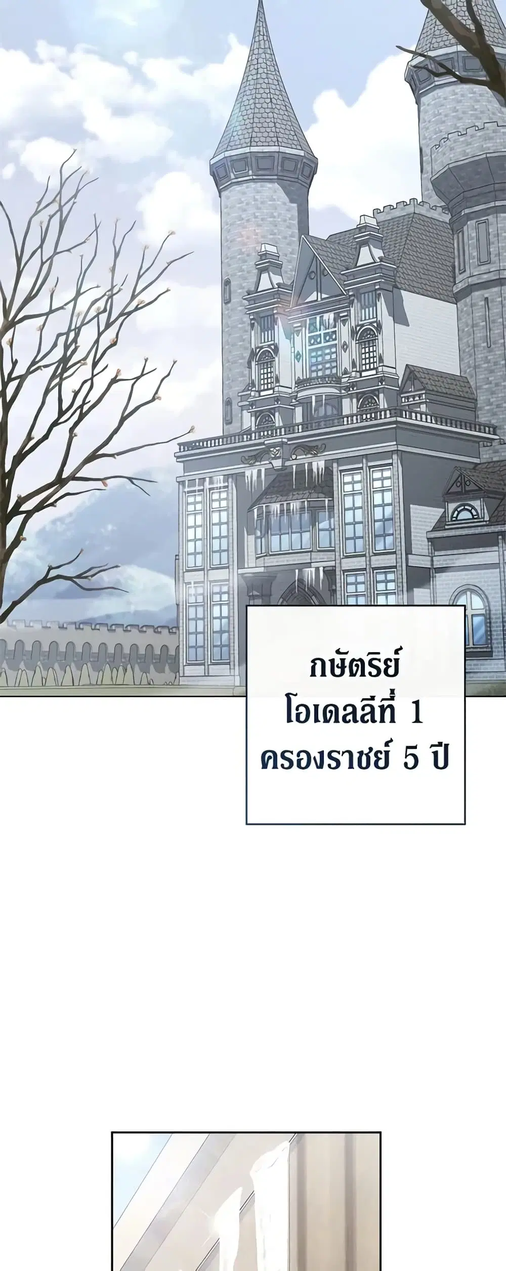 Marriage of Convenience ตอนที่ 111 หน้า 3