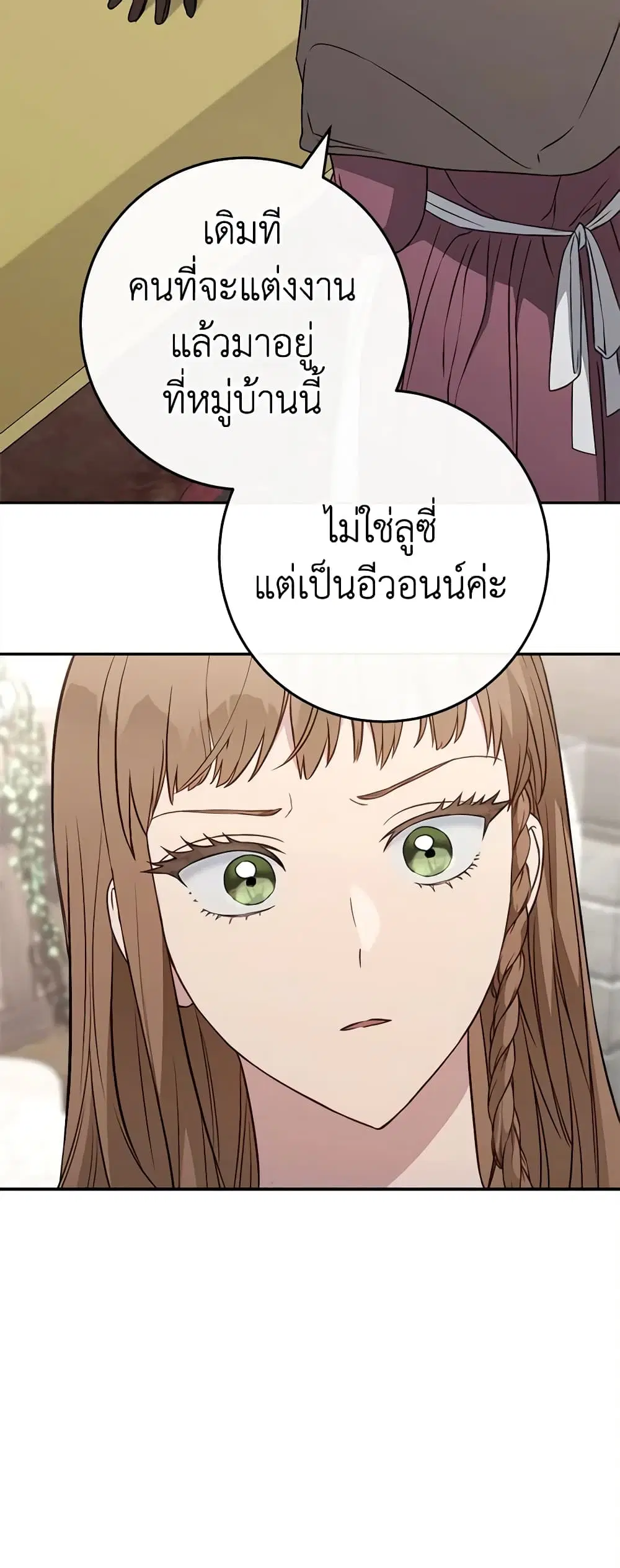 Marriage of Convenience ตอนที่ 114 หน้า 3