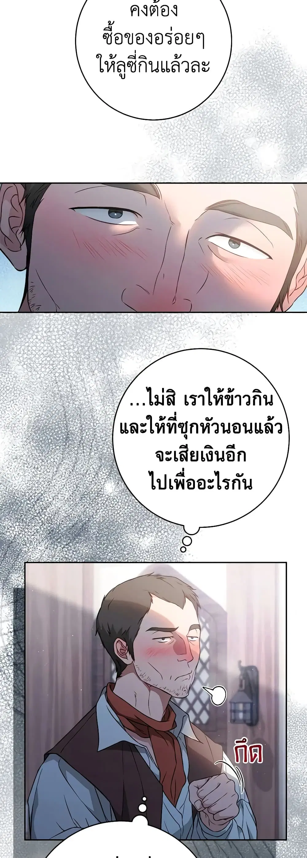 Marriage of Convenience ตอนที่ 115 หน้า 2