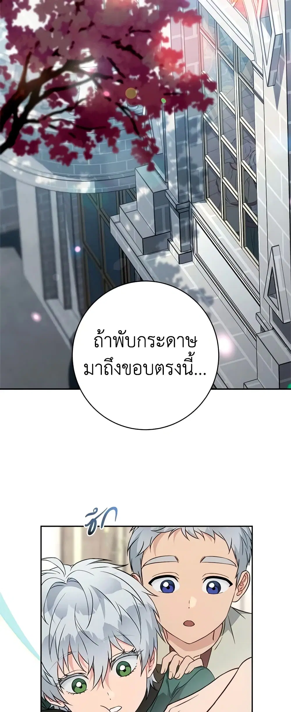 Marriage of Convenience ตอนที่ 116 หน้า 3