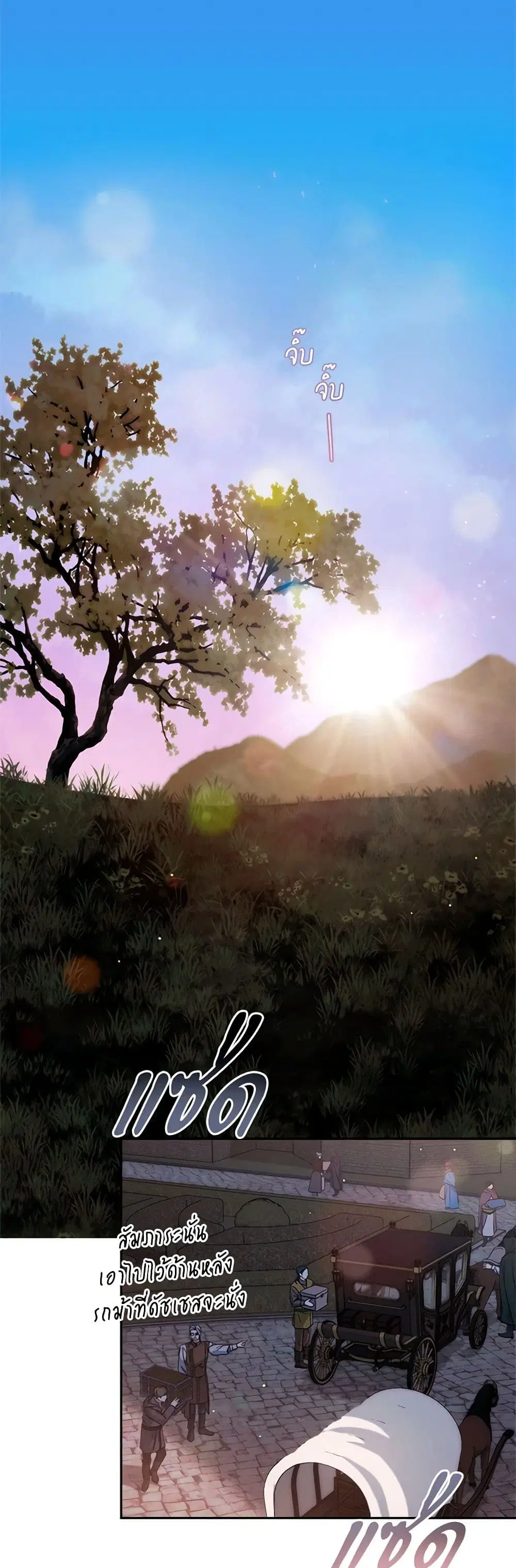 Marriage of Convenience ตอนที่ 117 หน้า 2