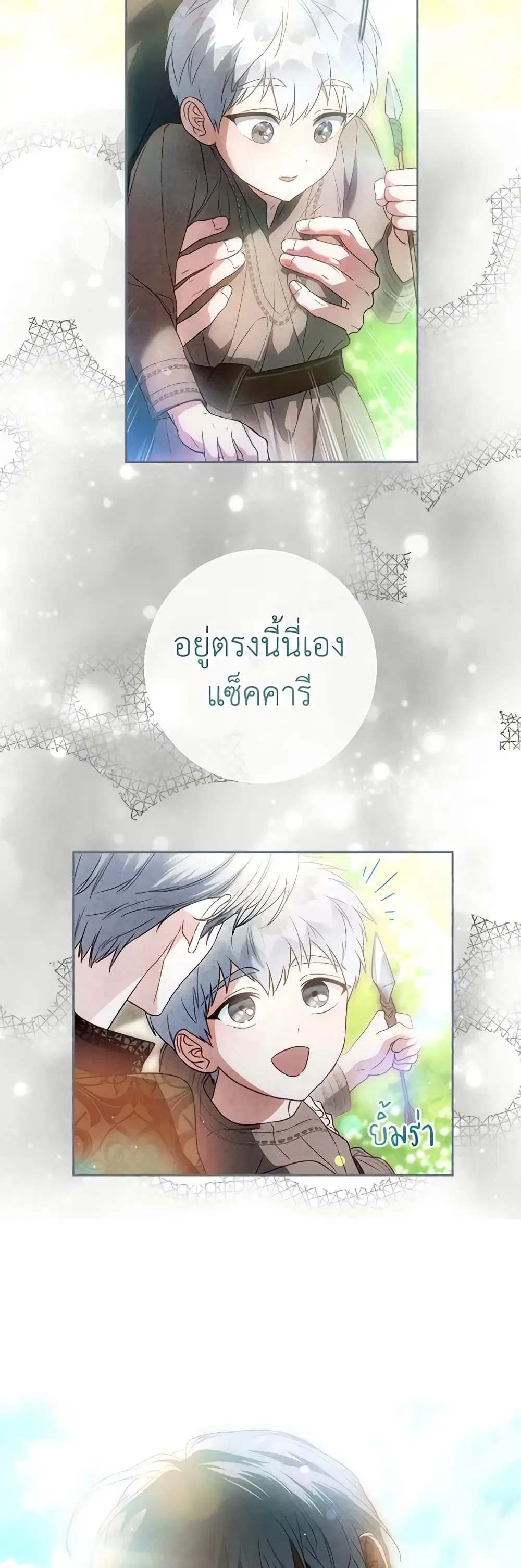Marriage of Convenience ตอนที่ 120 หน้า 2