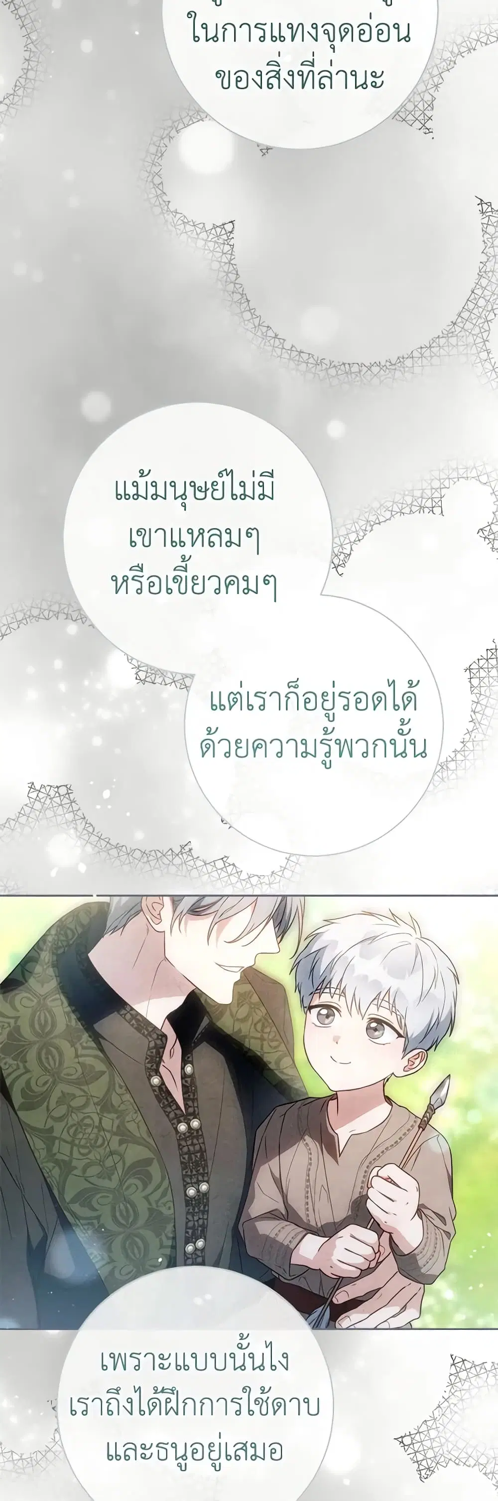 Marriage of Convenience ตอนที่ 120 หน้า 3