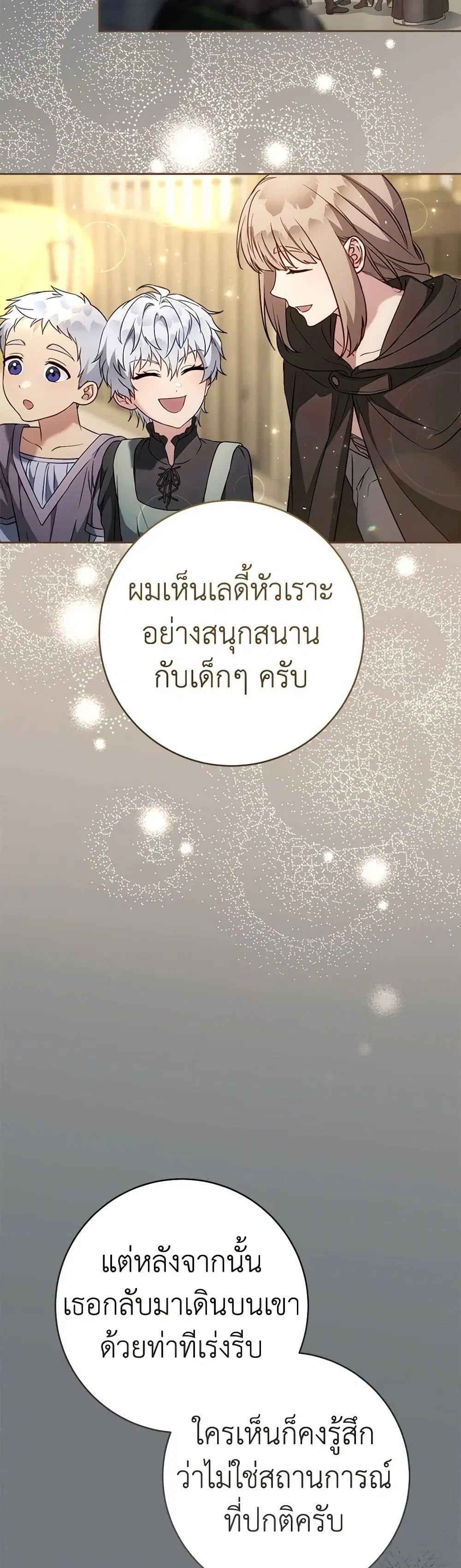 Marriage of Convenience ตอนที่ 122 หน้า 1