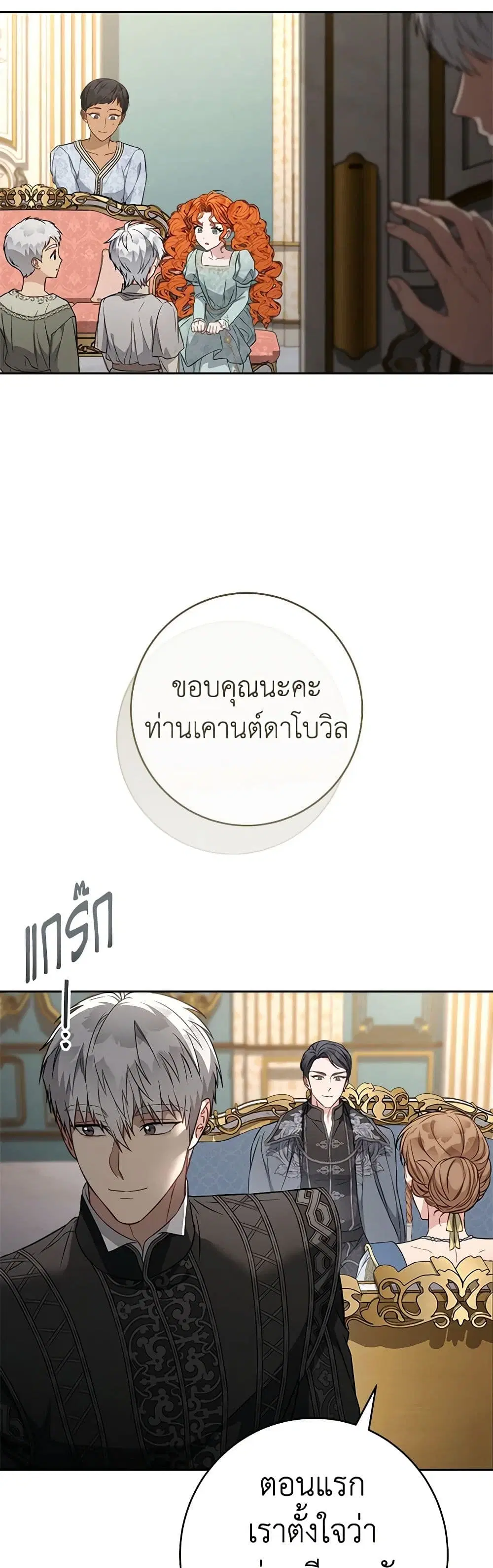 Marriage of Convenience ตอนที่ 123 หน้า 2