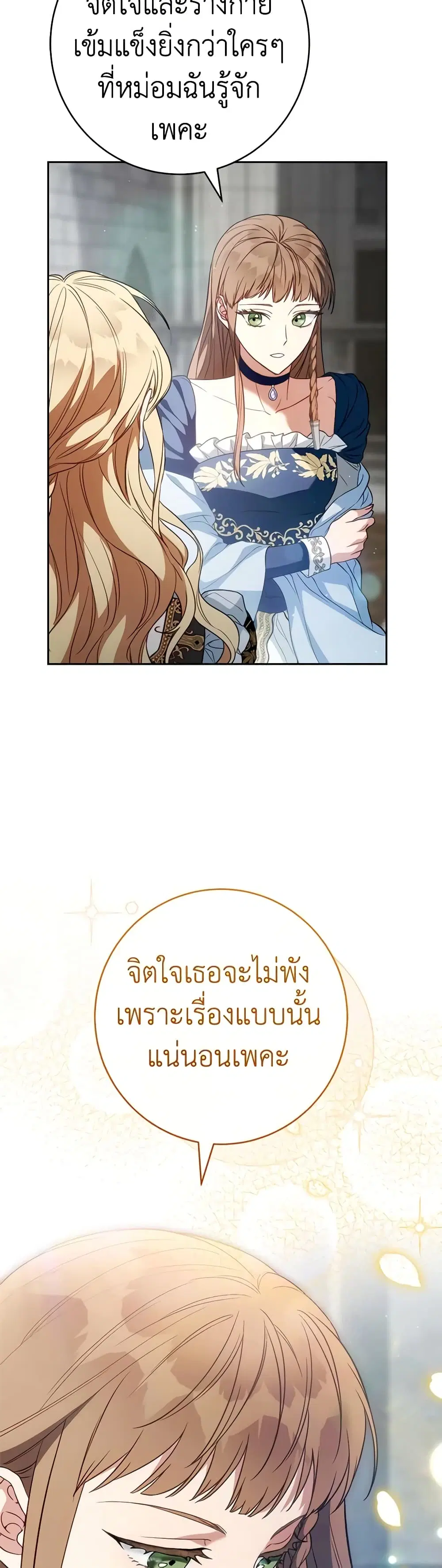 Marriage of Convenience ตอนที่ 125 หน้า 3