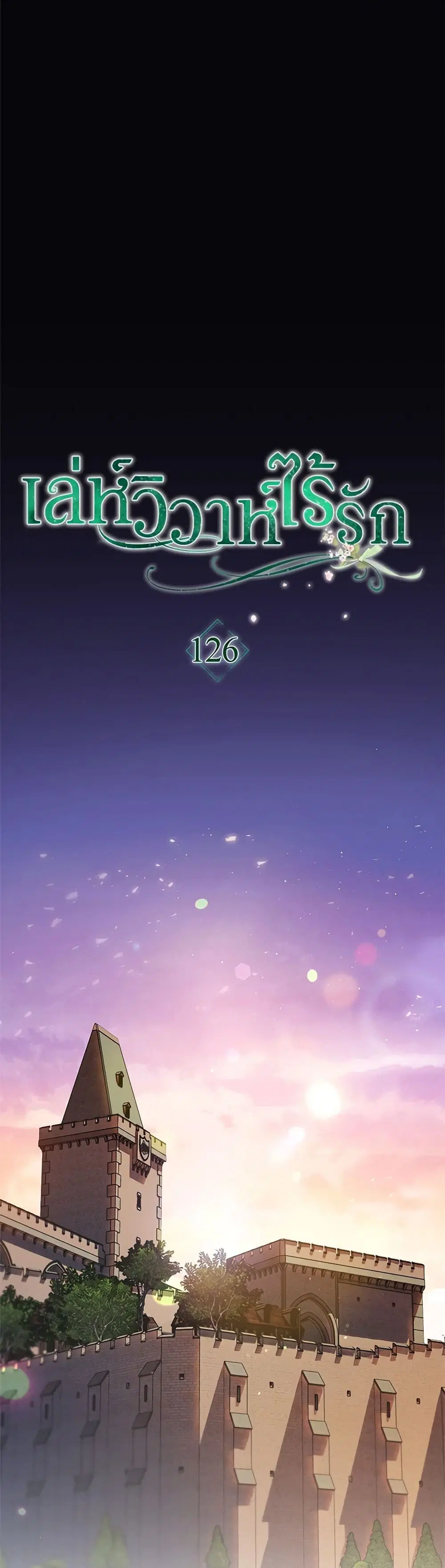 Marriage of Convenience ตอนที่ 126 หน้า 2