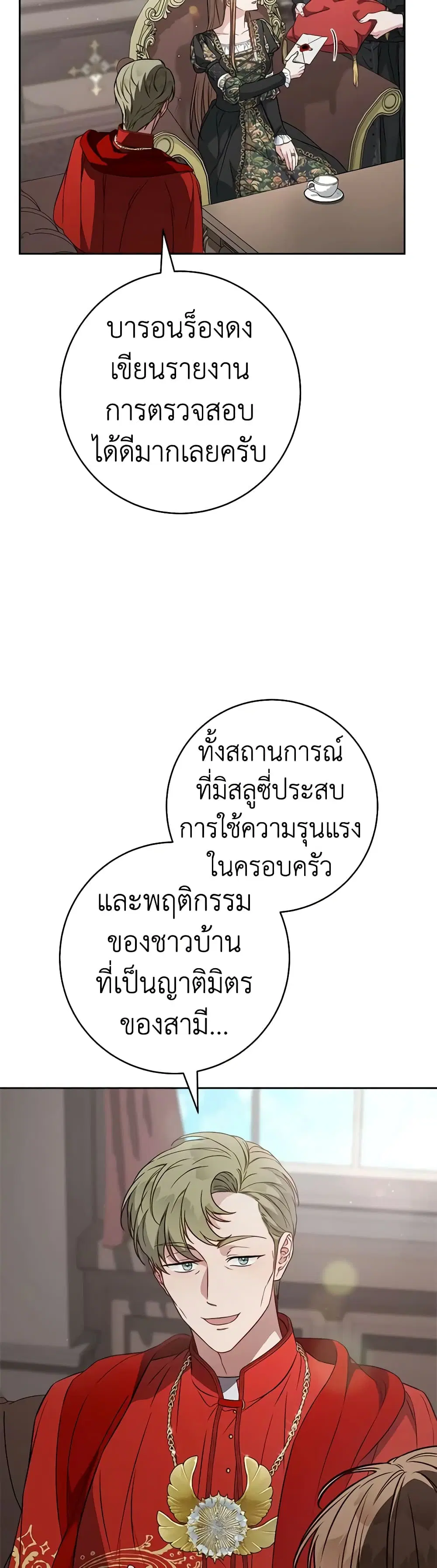 Marriage of Convenience ตอนที่ 127 หน้า 3