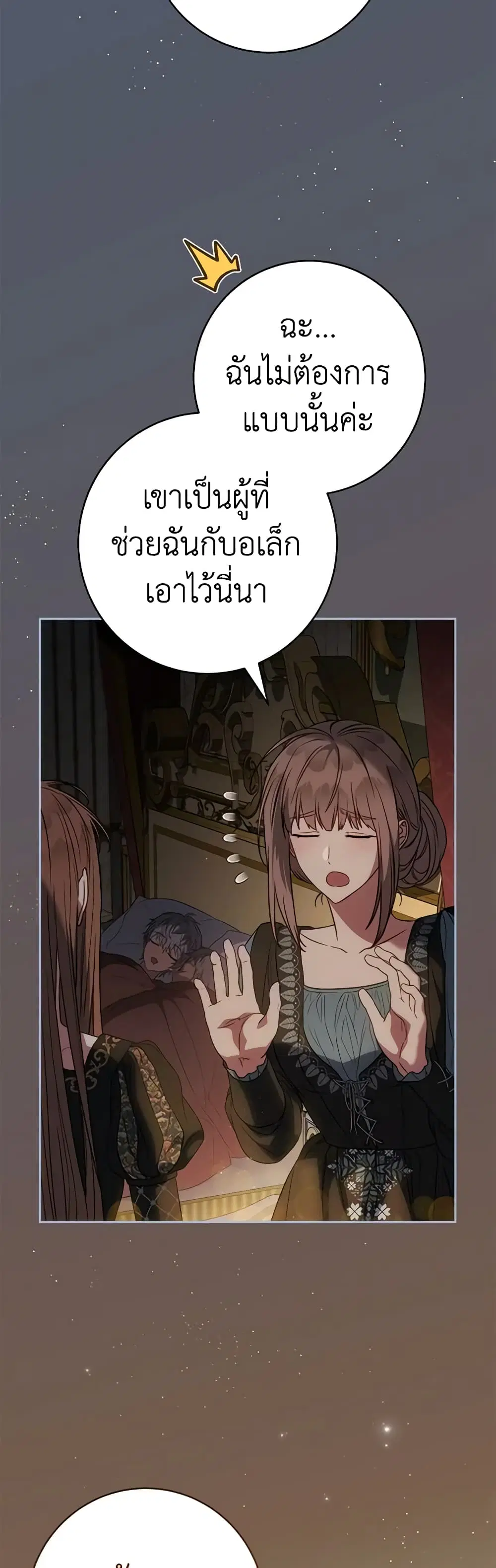 Marriage of Convenience ตอนที่ 128 หน้า 2