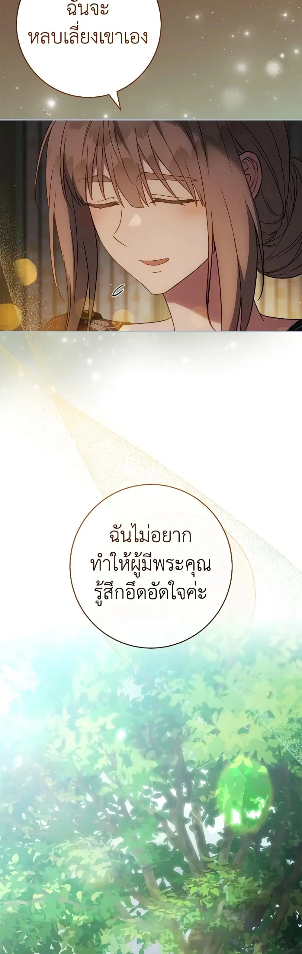 Marriage of Convenience ตอนที่ 128 หน้า 3