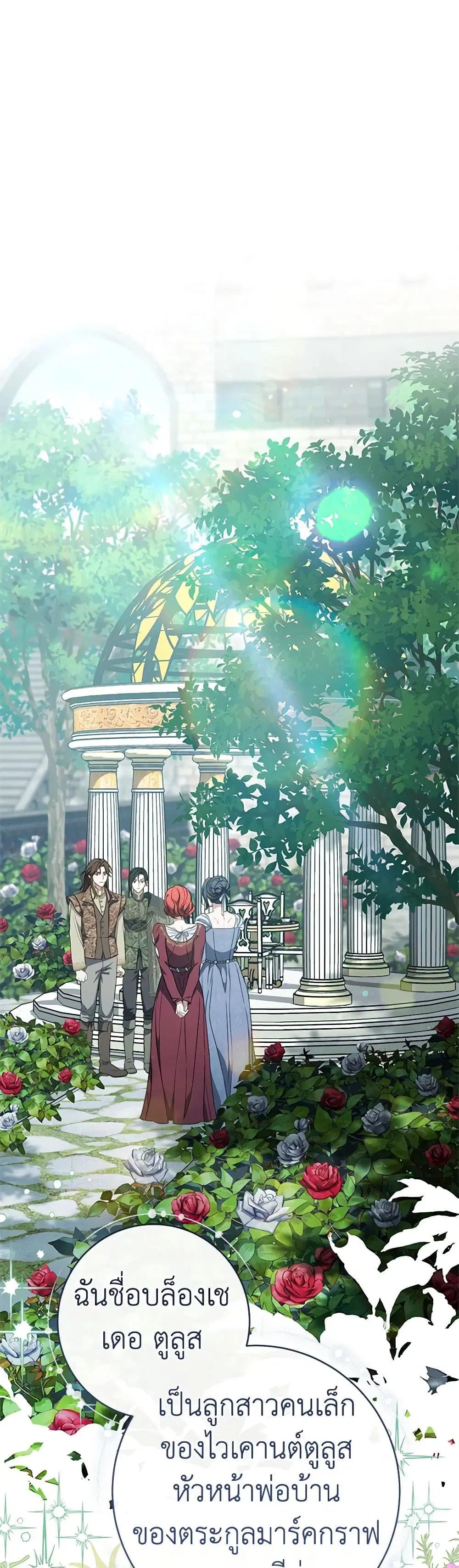 Marriage of Convenience ตอนที่ 129 หน้า 2