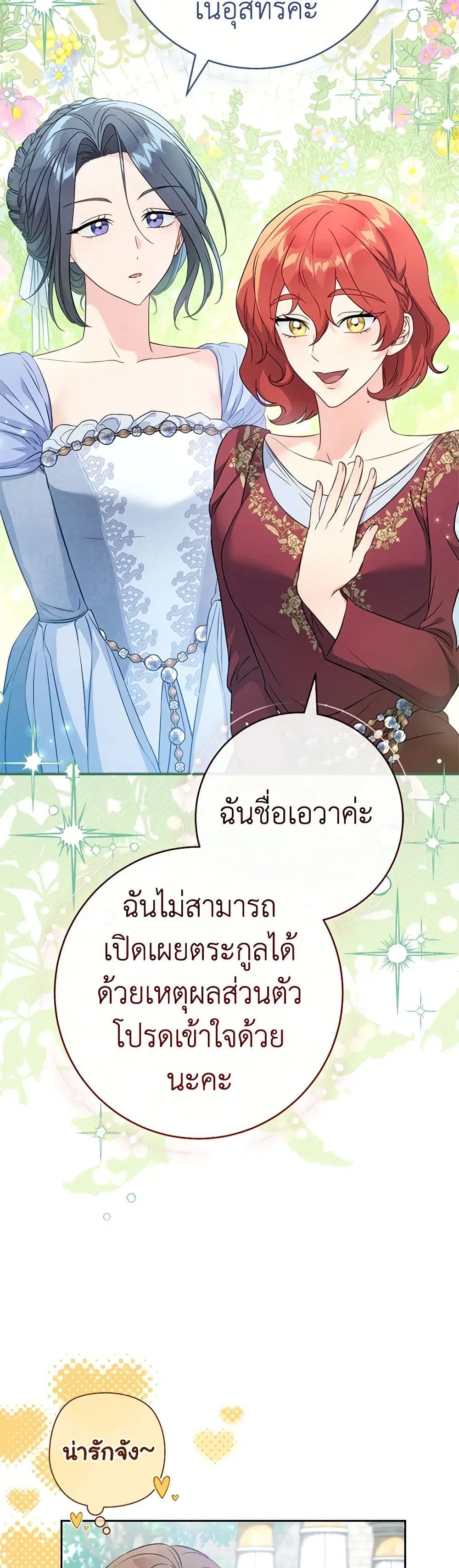 Marriage of Convenience ตอนที่ 129 หน้า 3