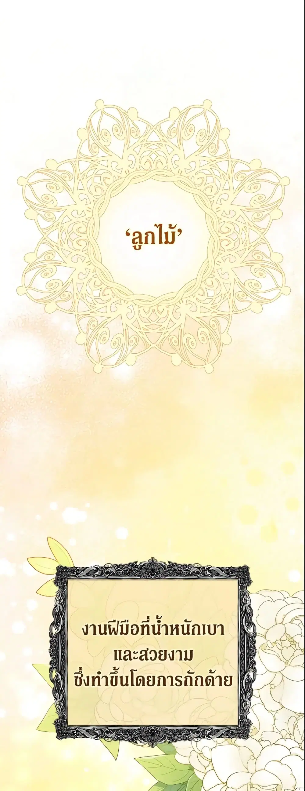 Marriage of Convenience ตอนที่ 13 หน้า 2