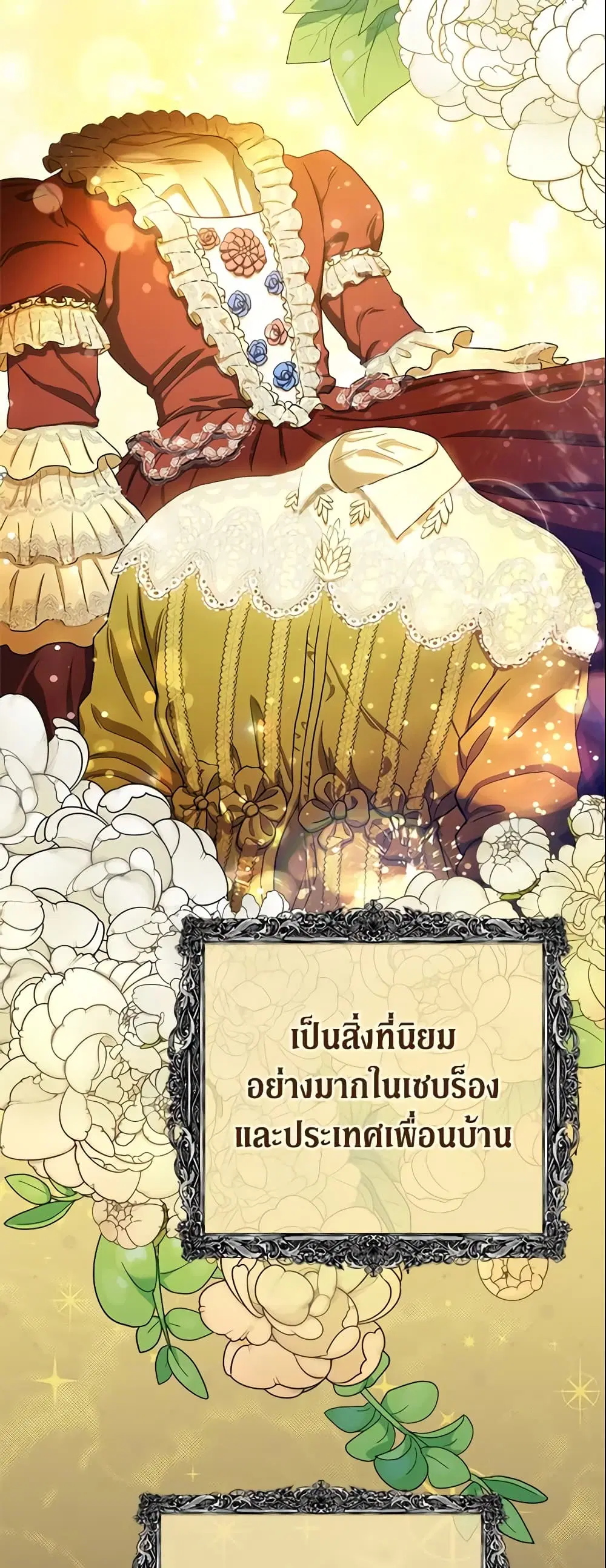 Marriage of Convenience ตอนที่ 13 หน้า 3