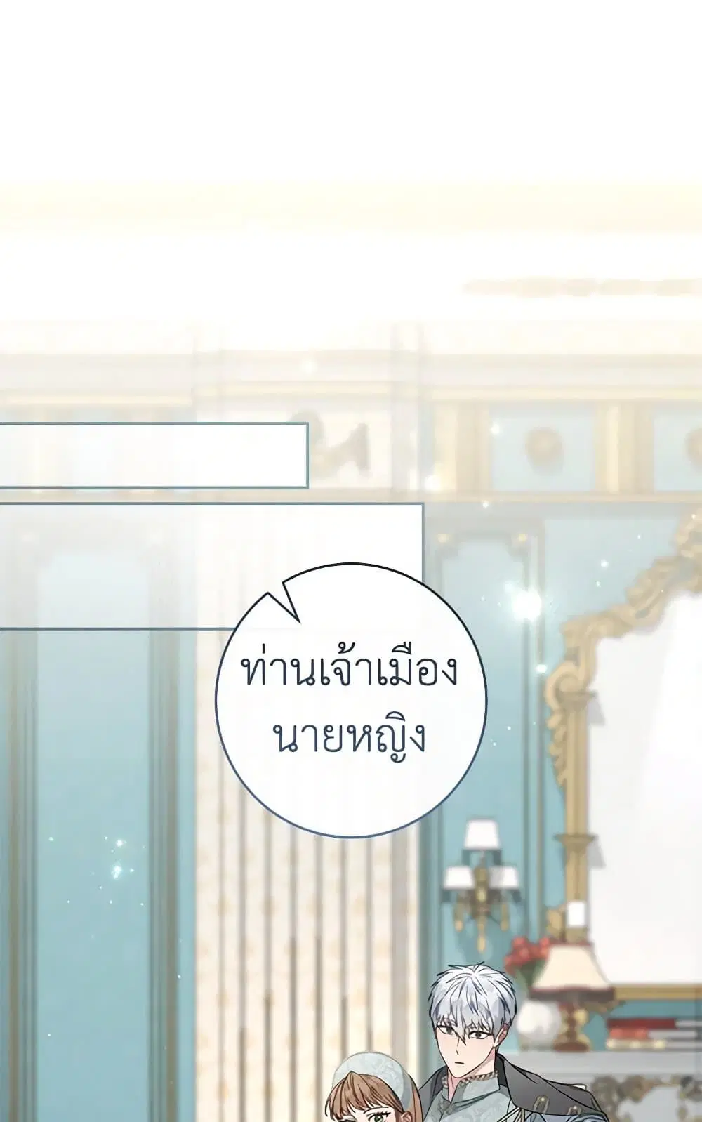 Marriage of Convenience ตอนที่ 130 หน้า 2