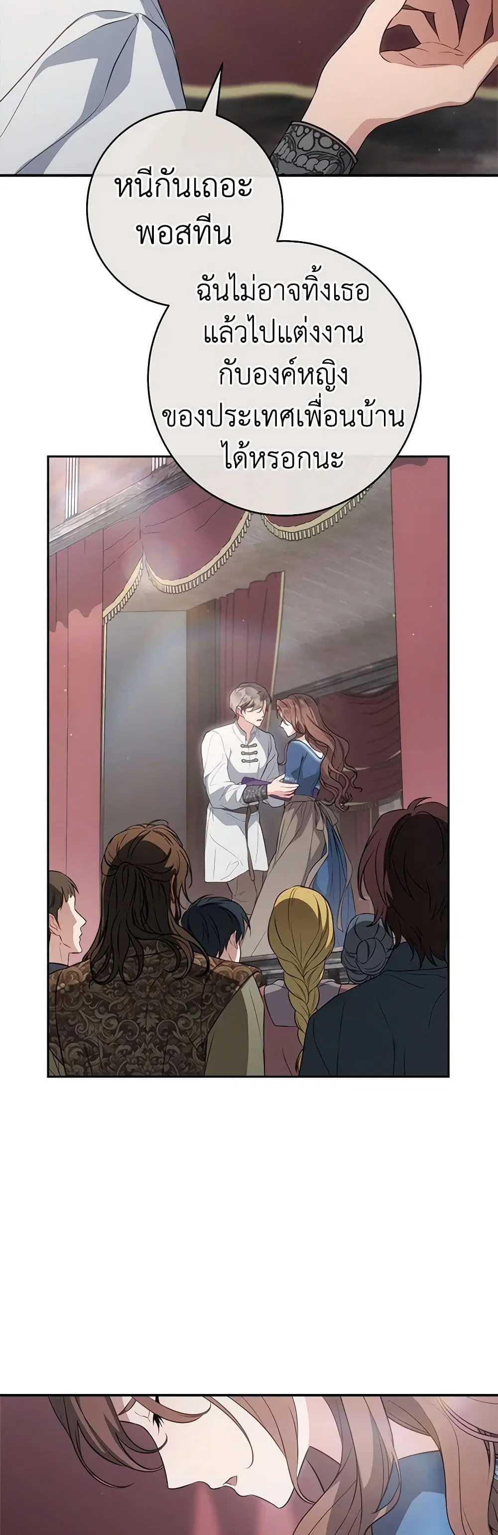 Marriage of Convenience ตอนที่ 131 หน้า 2