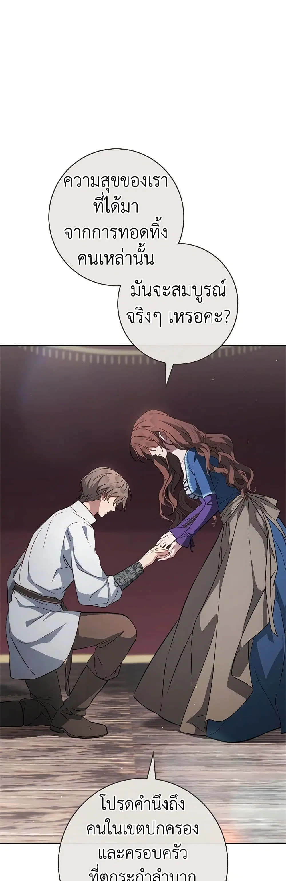 Marriage of Convenience ตอนที่ 131 หน้า 3