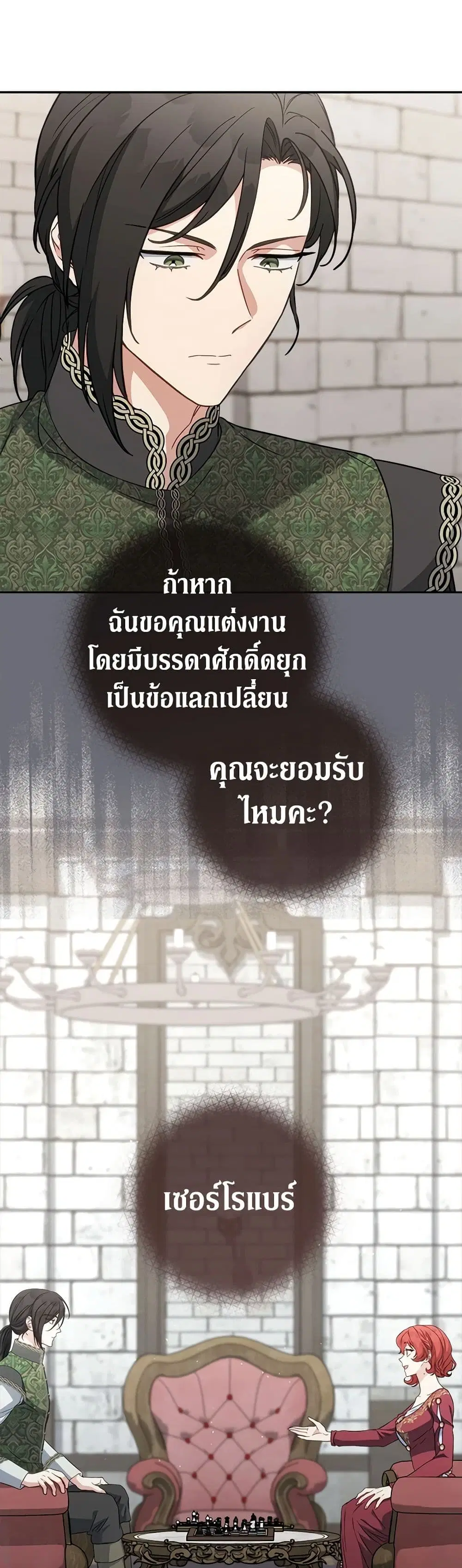 Marriage of Convenience ตอนที่ 132 หน้า 3