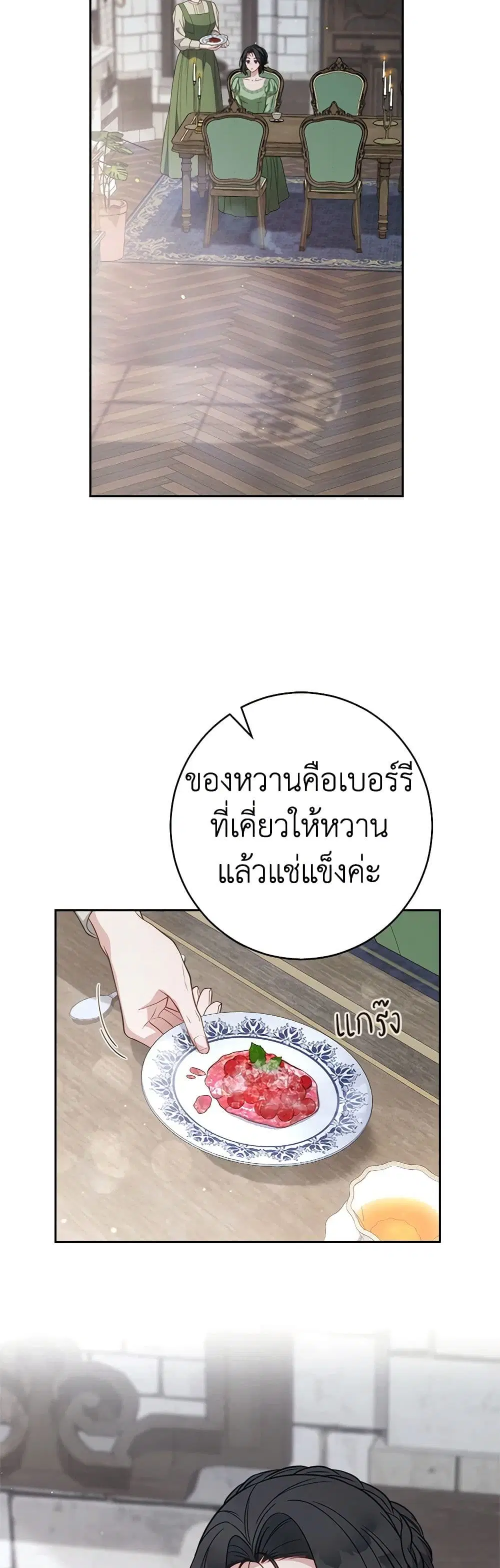 Marriage of Convenience ตอนที่ 133 หน้า 3