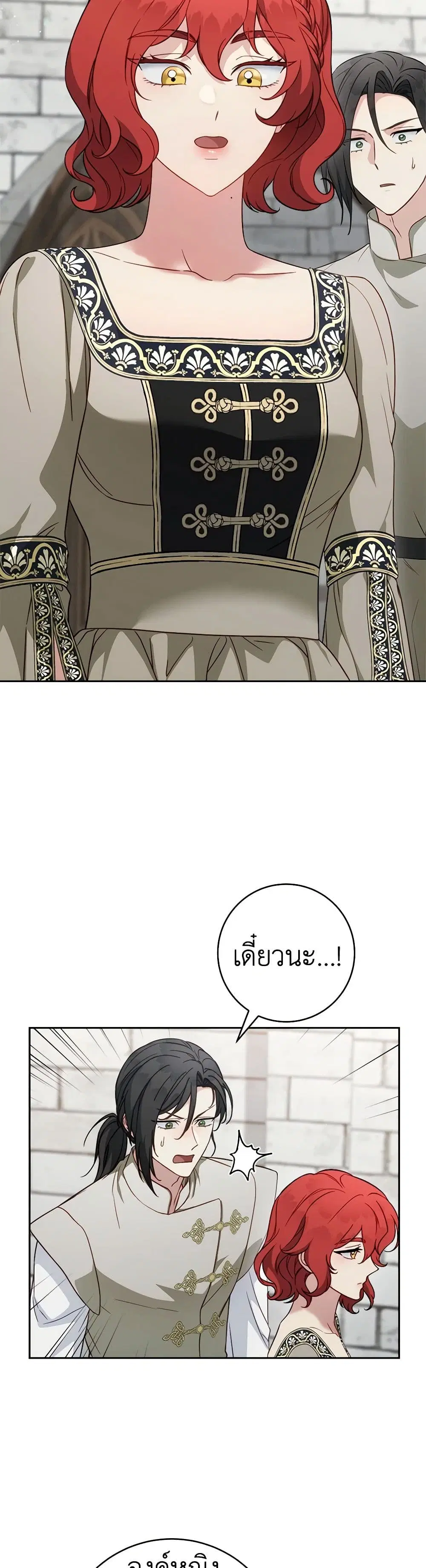 Marriage of Convenience ตอนที่ 134 หน้า 1