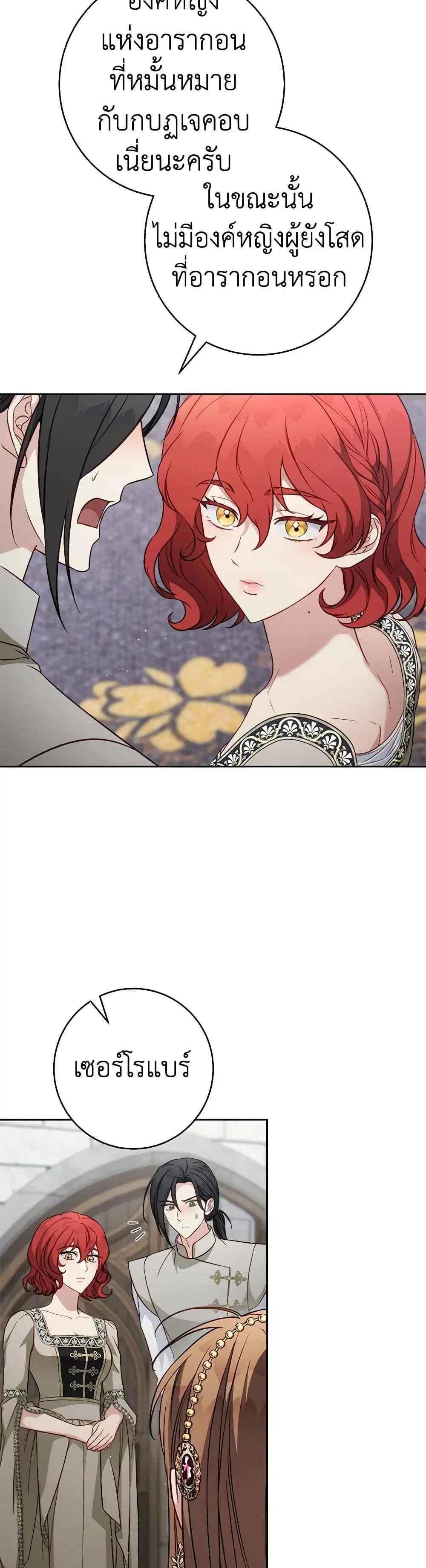 Marriage of Convenience ตอนที่ 134 หน้า 2