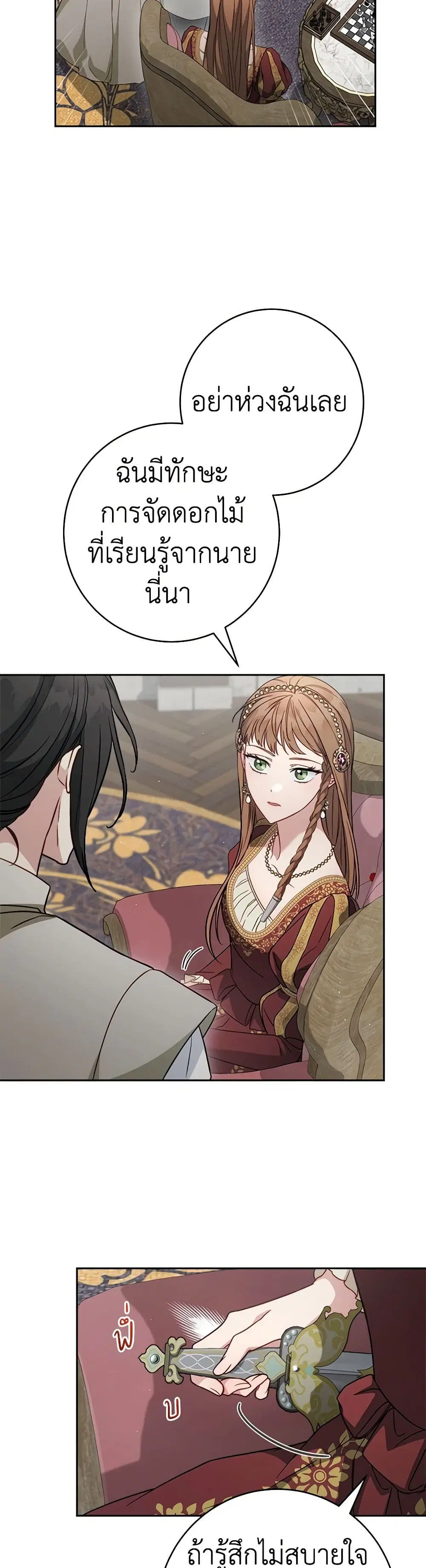 Marriage of Convenience ตอนที่ 134 หน้า 3
