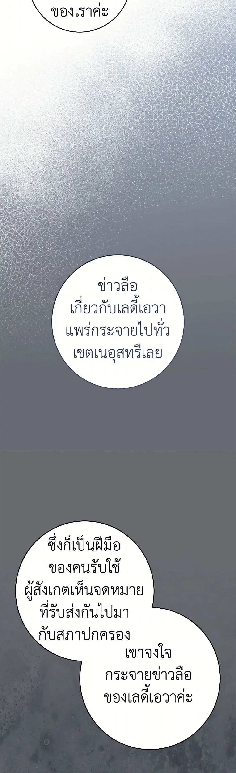 Marriage of Convenience ตอนที่ 135 หน้า 3