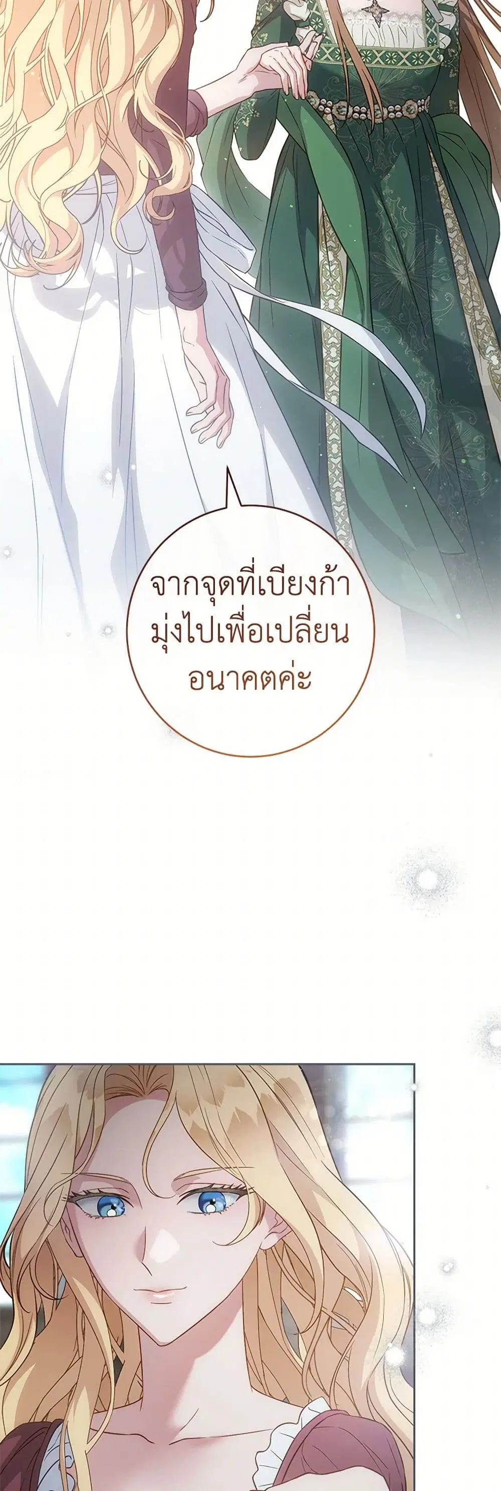 Marriage of Convenience ตอนที่ 137 หน้า 2