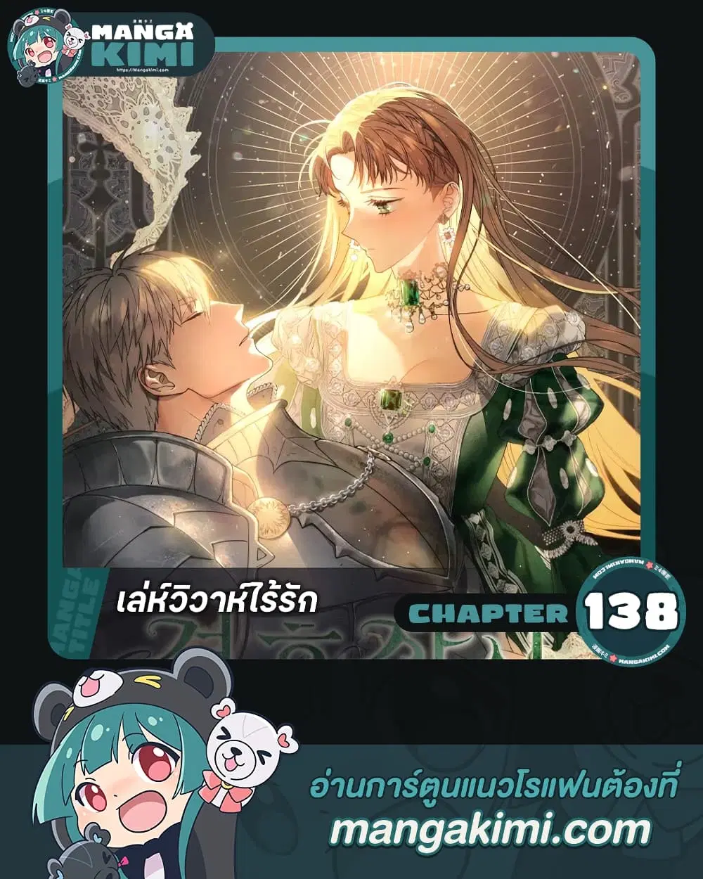 Marriage of Convenience ตอนที่ 138 หน้า 1