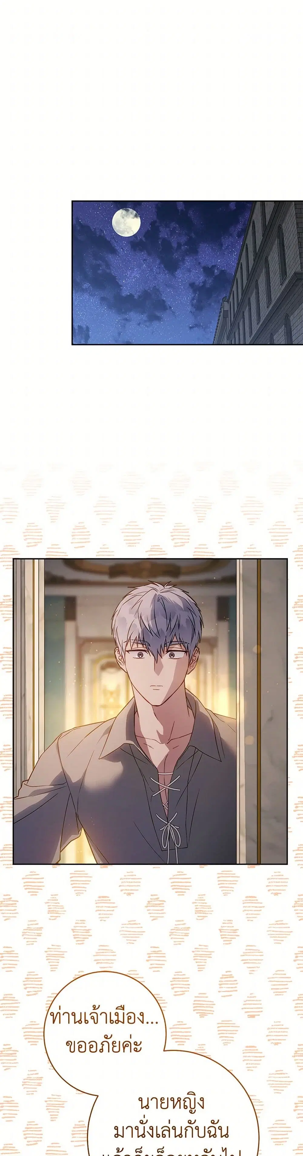 Marriage of Convenience ตอนที่ 139 หน้า 2