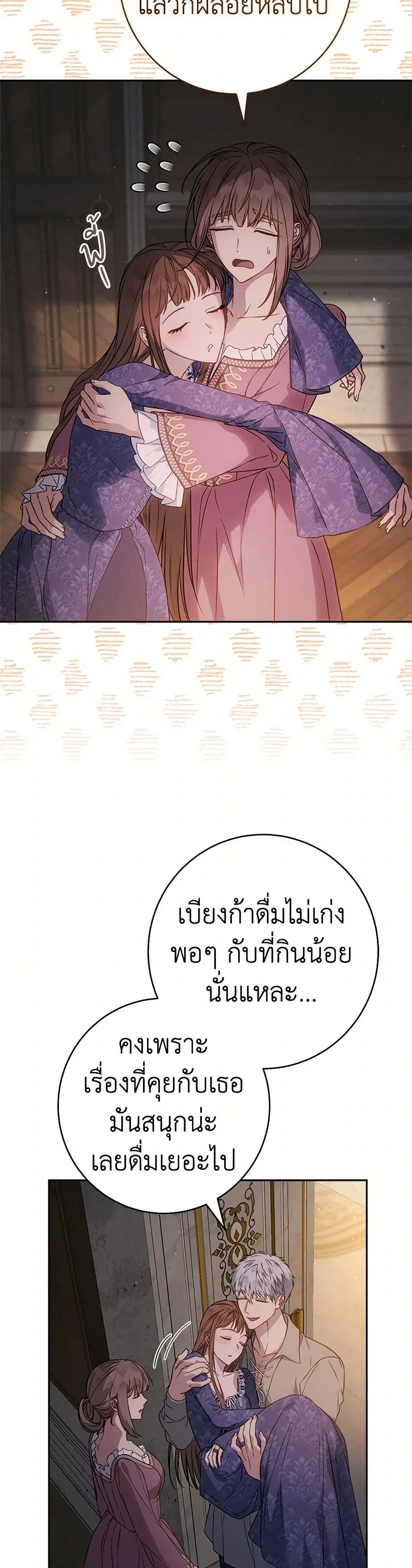 Marriage of Convenience ตอนที่ 139 หน้า 3