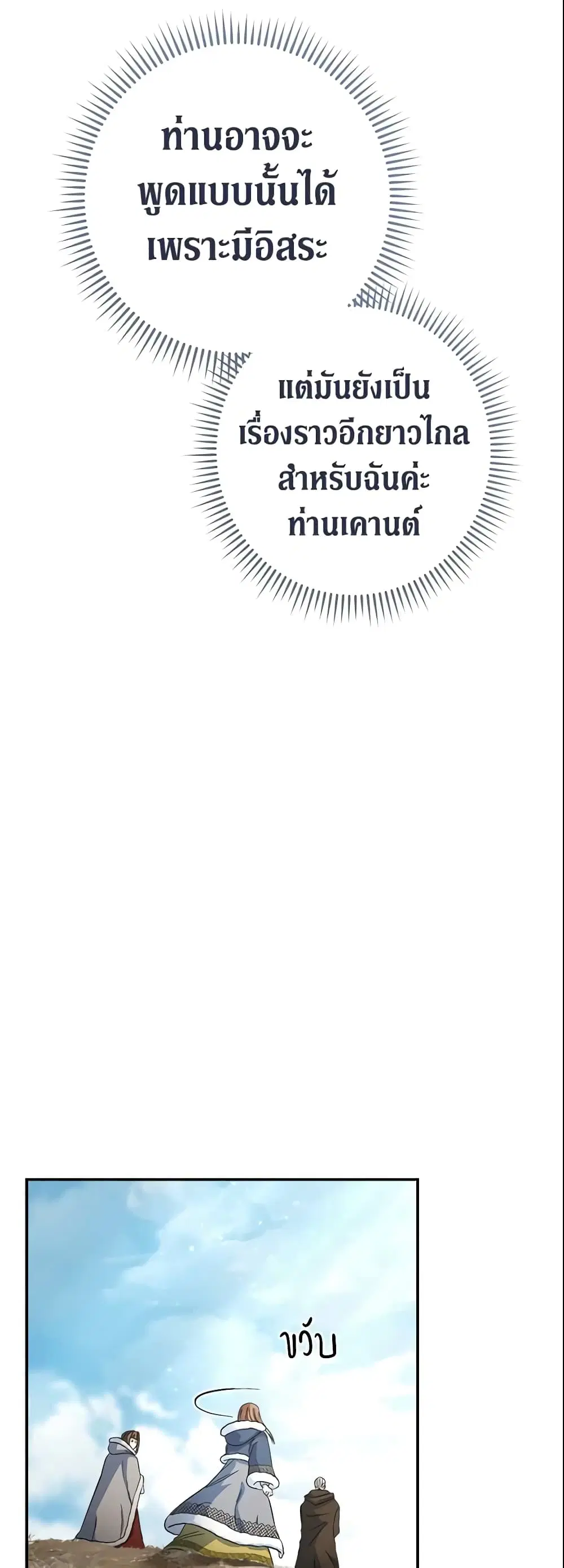 Marriage of Convenience ตอนที่ 14 หน้า 3