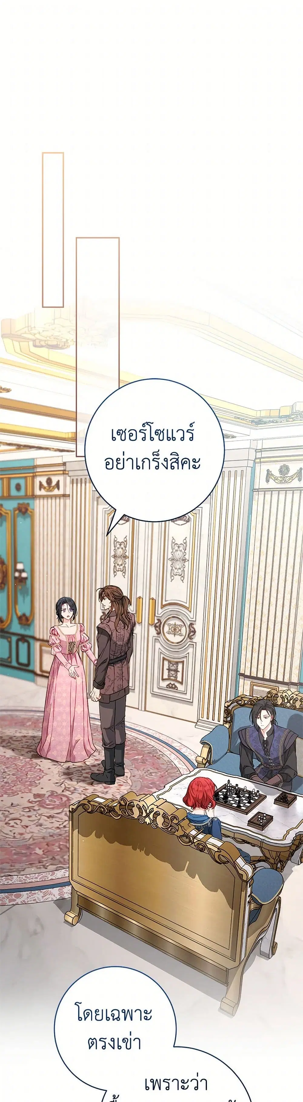 Marriage of Convenience ตอนที่ 140 หน้า 2